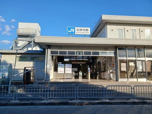 近くの北伊丹駅まで530m(徒歩7分)