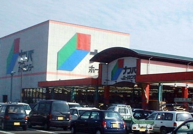 近くのホームセンターナンバまで2,100m(徒歩27分)
