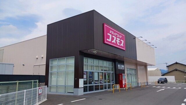 近くのコスモスまで300m（徒歩4分）