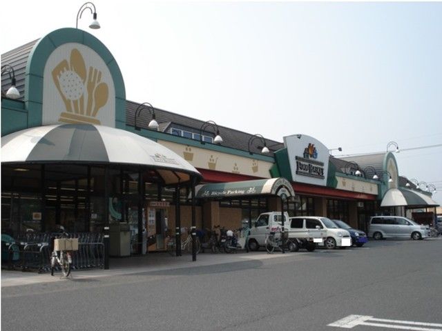 近くのニシナフードバスケット中畝店まで1,000m（徒歩13分）