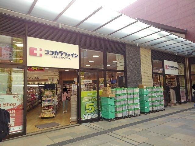 近くのココカラファインまで700m（徒歩9分）