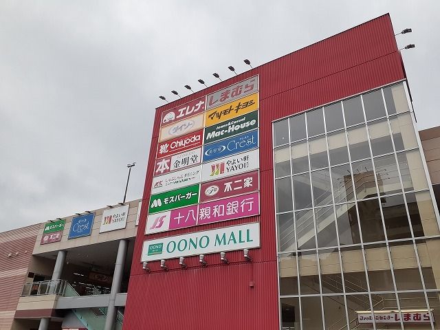 近くの大野モールまで1,300m（徒歩17分）