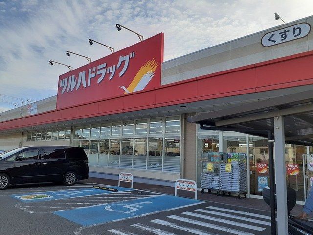 近くのドラッグストアまで600m（徒歩8分）