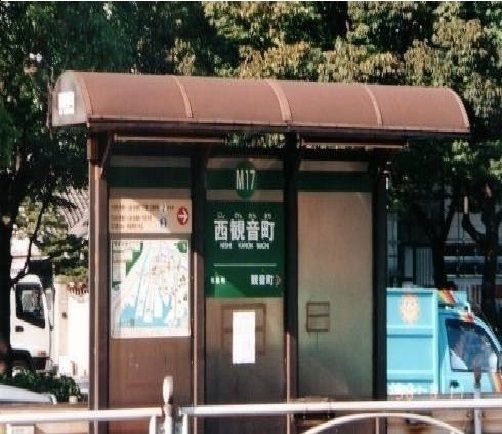 近くの西観音町駅まで850m（徒歩11分）