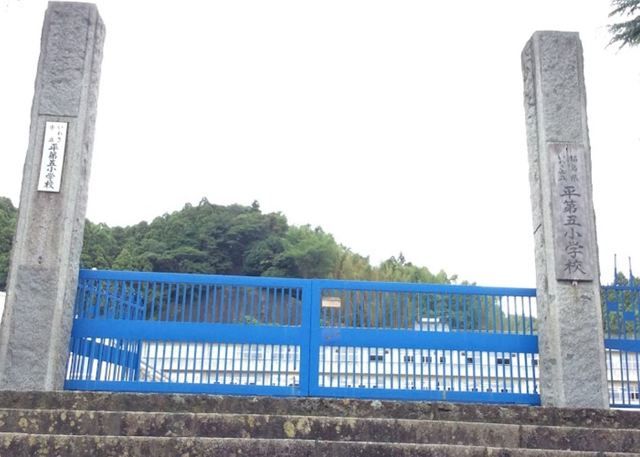 近くのいわき市立平第五小学校まで350m(徒歩5分)