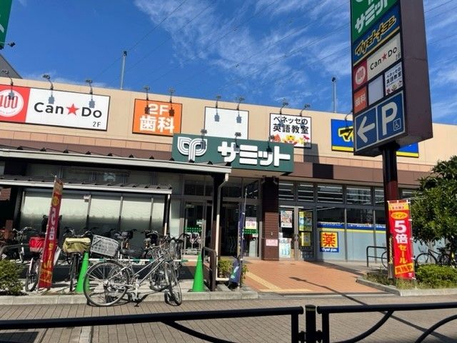 近くのサミットまで1,500m（徒歩19分）