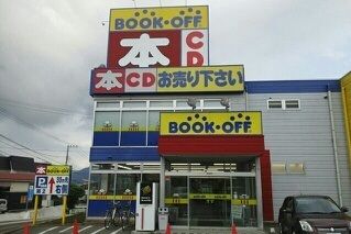 近くのブックオフ富士吉田店まで1,300m（徒歩17分）