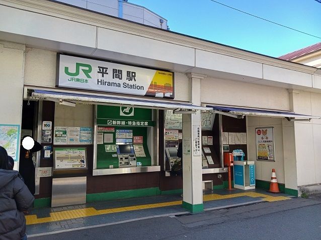 近くの平間駅まで400m（徒歩5分）