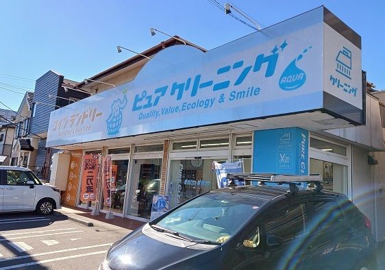 近くのピュアクリーニングまで500m（徒歩7分）