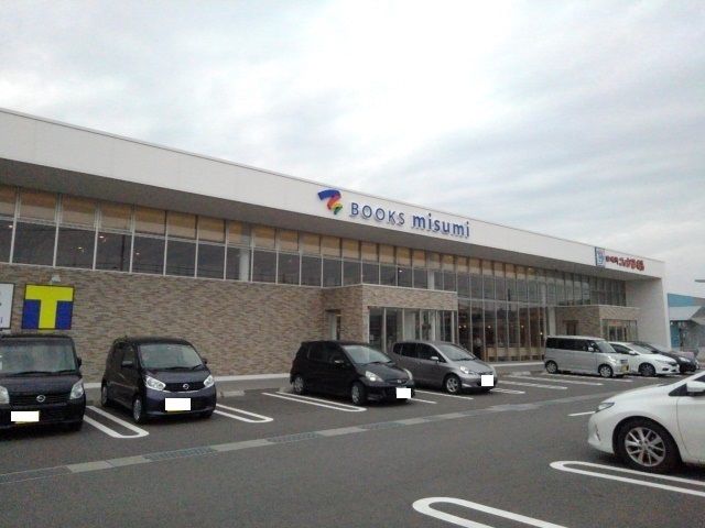 近くのＢＯＯＫmisumi日向店まで350m（徒歩5分）