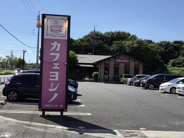 近くのカフェヨシノ大府インター店まで800m(徒歩10分)