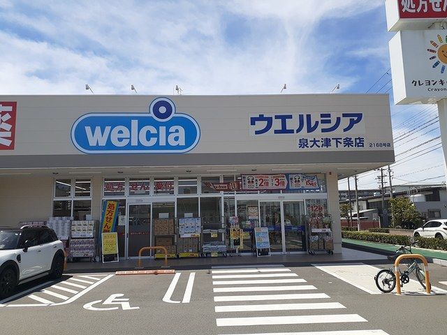 近くのウエルシア泉大津下条店まで270m（徒歩4分）