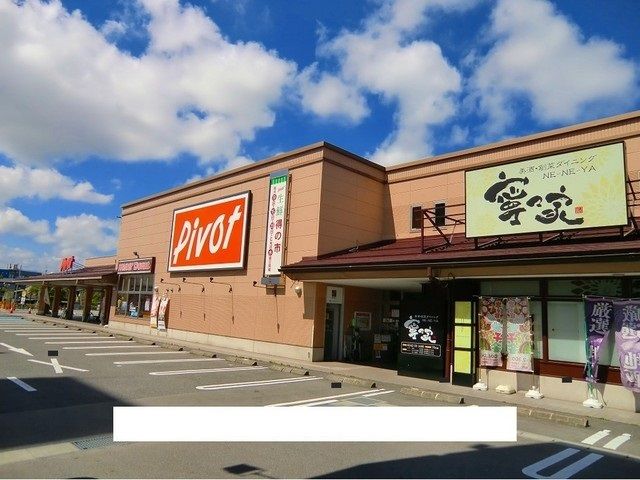 近くのピポット食品館まで700m（徒歩9分）