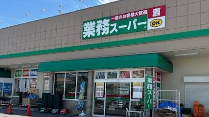近くの業務スーパー 橿原神宮前店まで550m(徒歩7分)