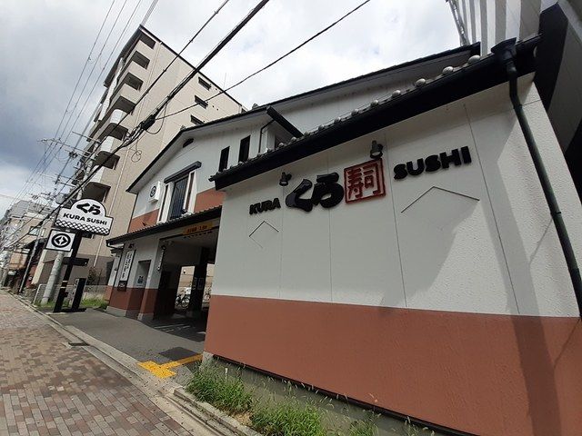 近くのくら寿司 西陣店まで220m(徒歩3分)