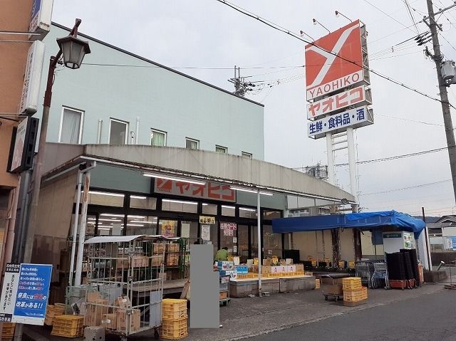 近くのスーパーヤオヒコ　畠田店まで650m（徒歩9分）