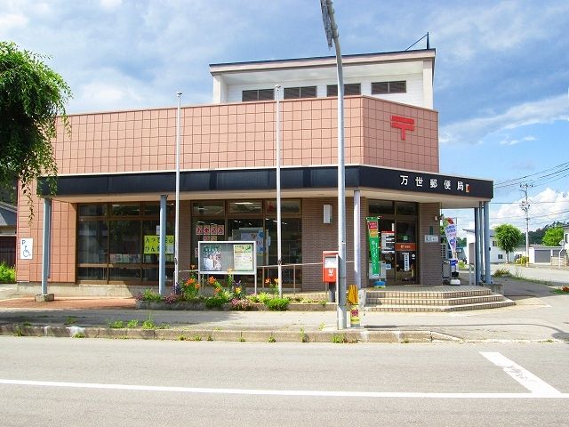 近くの万世郵便局まで650m（徒歩9分）