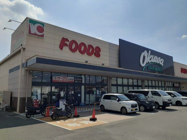 近くのオークワ大東店様まで500m(徒歩7分)