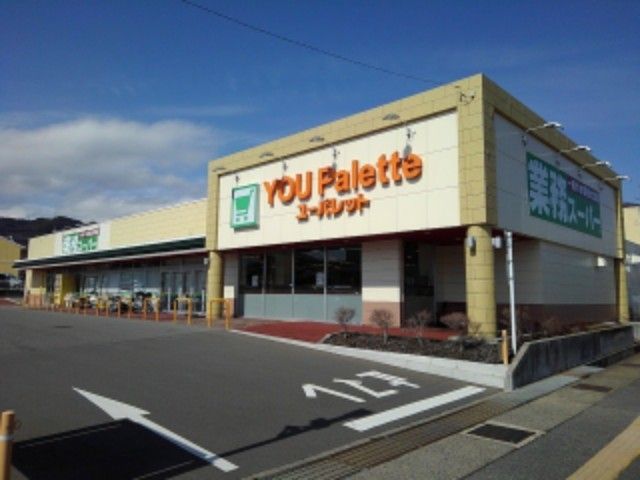 近くのユーパレット長野北店まで550m（徒歩7分）