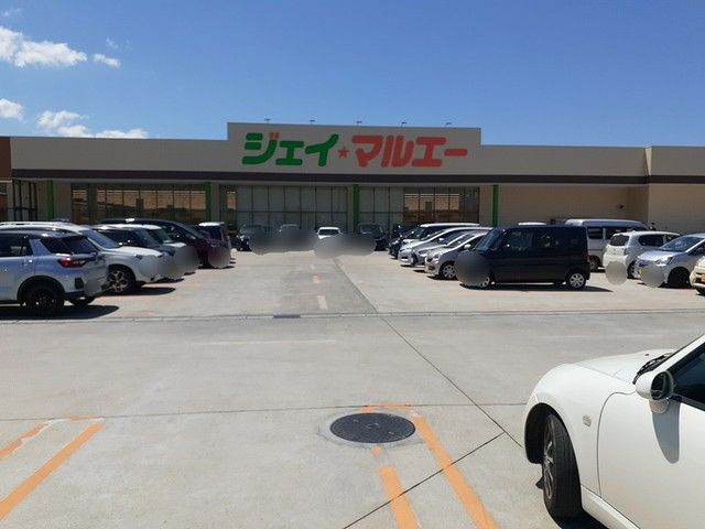近くのジェイ・マルエ－　鶴岡南店まで850m（徒歩11分）