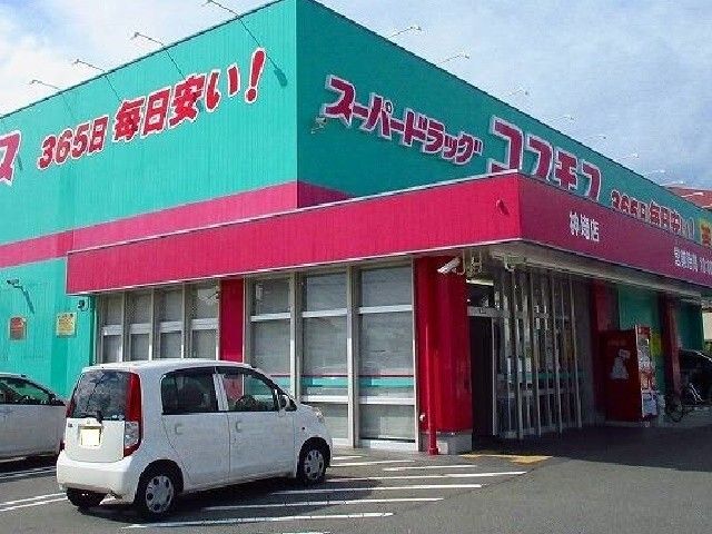 近くのコスモス神埼店まで2,600m（徒歩33分）