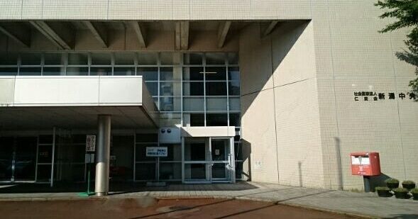 近くの新潟中央病院まで850m(徒歩11分)