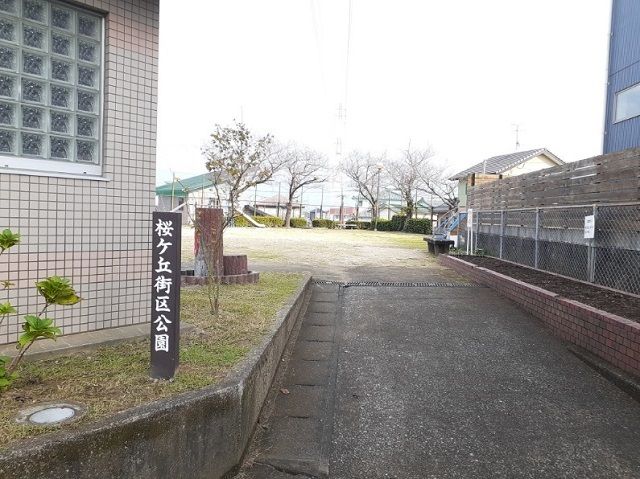 近くの桜ヶ丘街区公園まで600m（徒歩8分）