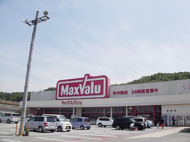 近くのマックスバリュ別所店まで1,300m（徒歩17分）