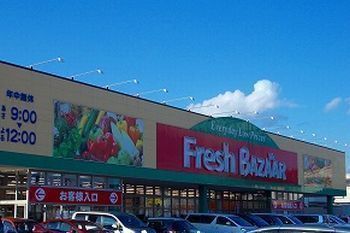 近くのフレッシュバザール姫路花田店まで1,300m（徒歩17分）