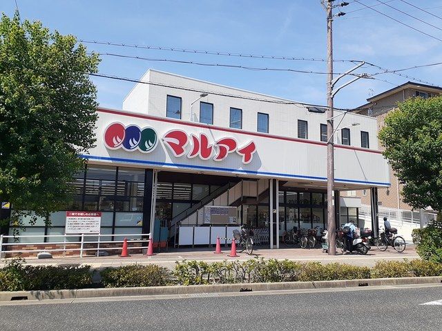 近くのマルアイ 東加古川店まで150m(徒歩2分)