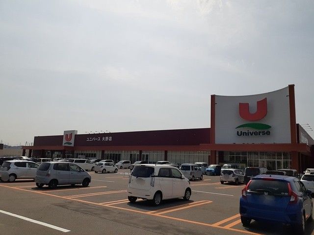 近くのユニバース大野店まで1,800m（徒歩23分）