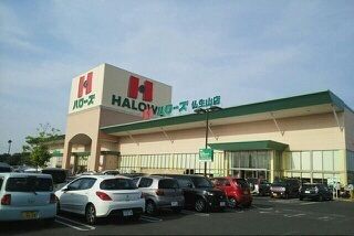 近くのハローズ仏生山店さんまで1,100m(徒歩14分)