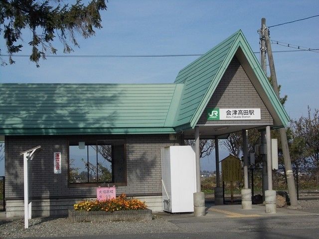 近くの会津高田駅まで1,000m(徒歩13分)