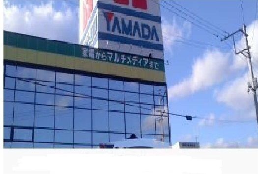 近くのヤマダ電機テックランド御山店まで230m(徒歩3分)