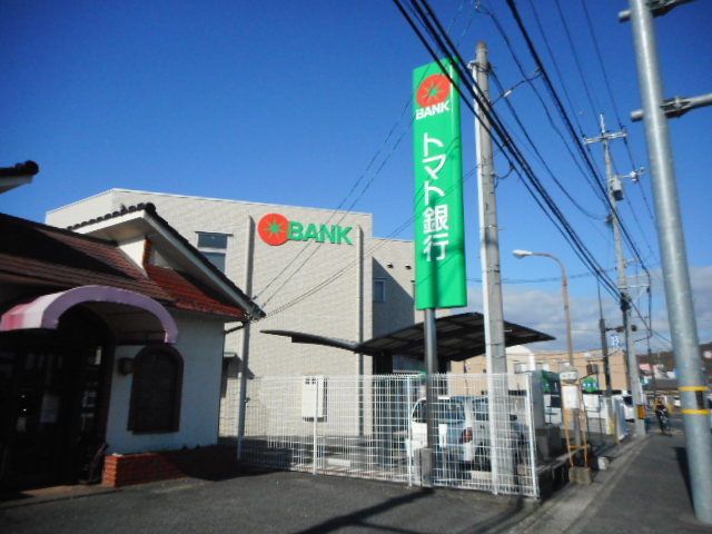 近くのトマト銀行さんまで600m（徒歩8分）