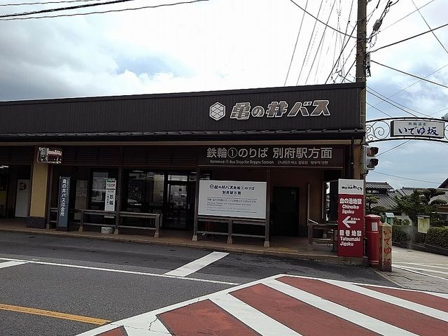 近くの鉄輪バスセンターまで600m（徒歩8分）