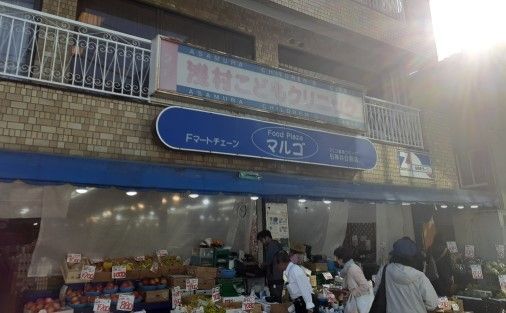 近くのフードプレイズ マルゴまで550m(徒歩7分)