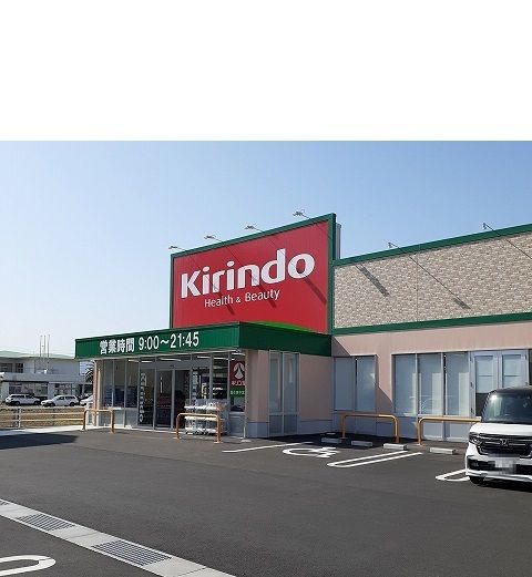 近くのキリン堂藍住町東中富店様まで800m(徒歩10分)