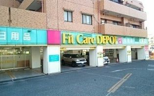 近くのFit Care DEPOＴまで230m（徒歩3分）