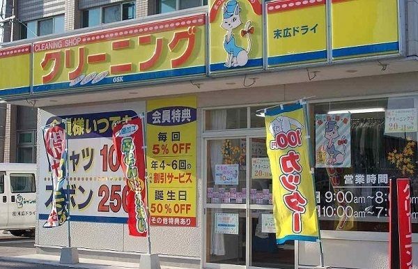 近くのクリーニング末広ドライまで1,500m（徒歩19分）