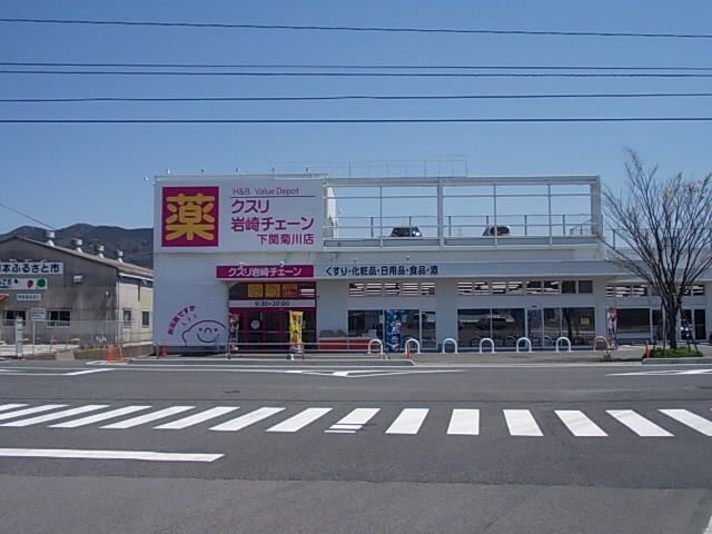近くのドラッグストアまで700m（徒歩9分）