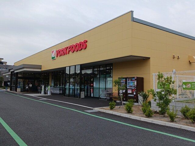 近くのYORK FOODSまで532m（徒歩7分）