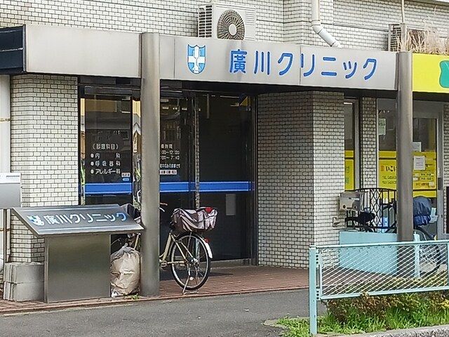 近くの廣川クリニックまで557m（徒歩7分）