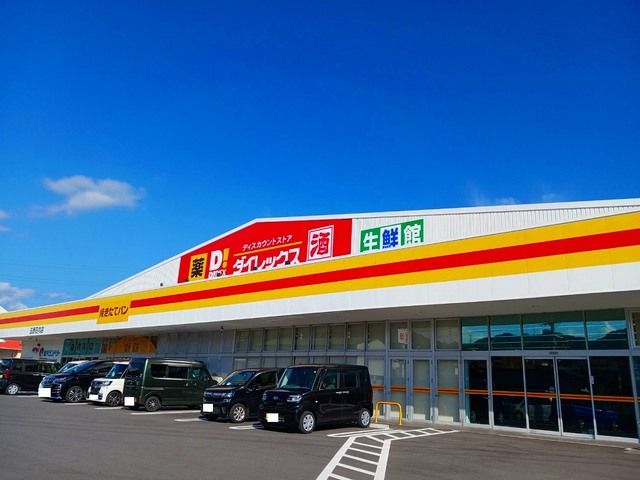 近くのダイレックス玉野荘内店まで1,200m(徒歩15分)