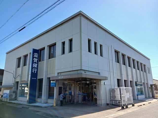 近くの滋賀銀行 今津支店まで550m(徒歩7分)