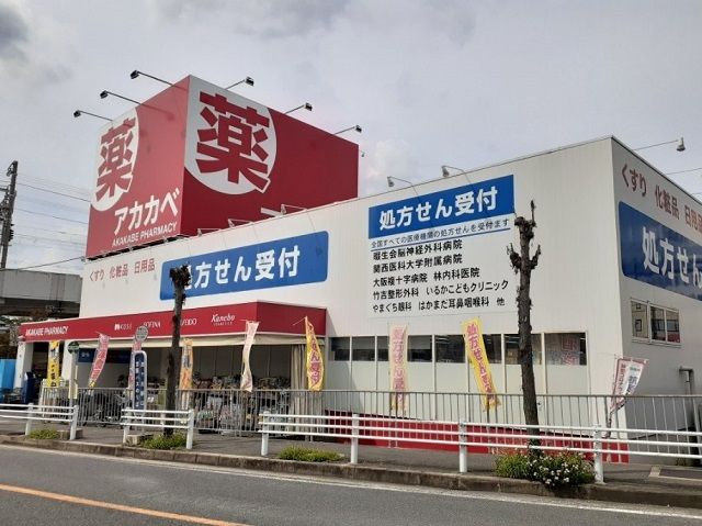 近くのドラッグアカカベ様まで500m（徒歩7分）