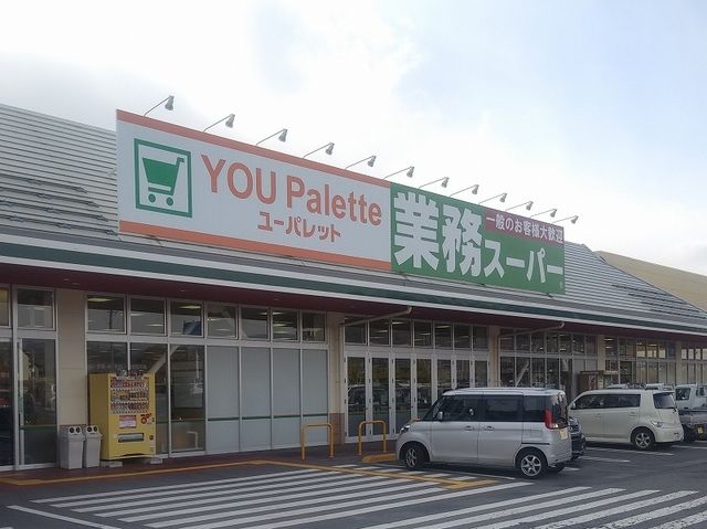 近くのユーパレット上田サンライン店まで2,000m（徒歩25分）