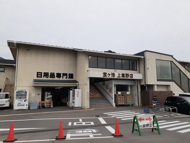 近くのコーナン　宝ヶ池上高野店まで210m（徒歩3分）