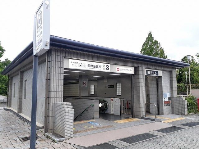 近くの地下鉄　国際会館駅まで536m（徒歩7分）