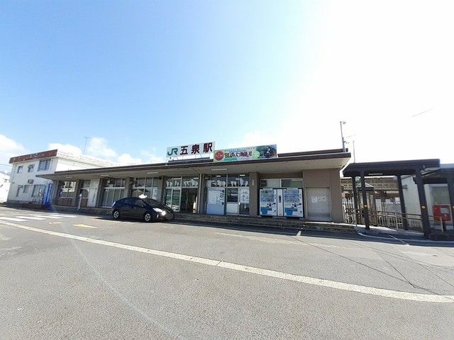 近くの五泉駅まで860m（徒歩11分）